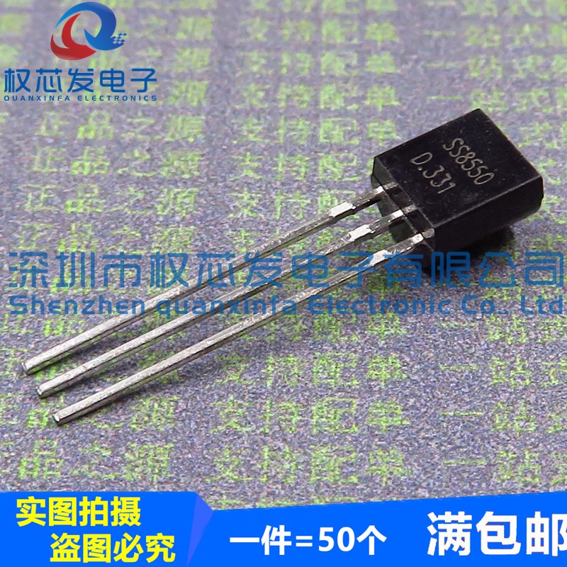 (50个)全新 SS8550 SS8550 TO-92 8550 PNP 双S 大电流 三极管