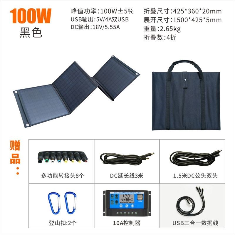 单晶100W折叠5V12V太阳能板发电户外露营电源太阳能折叠充电板