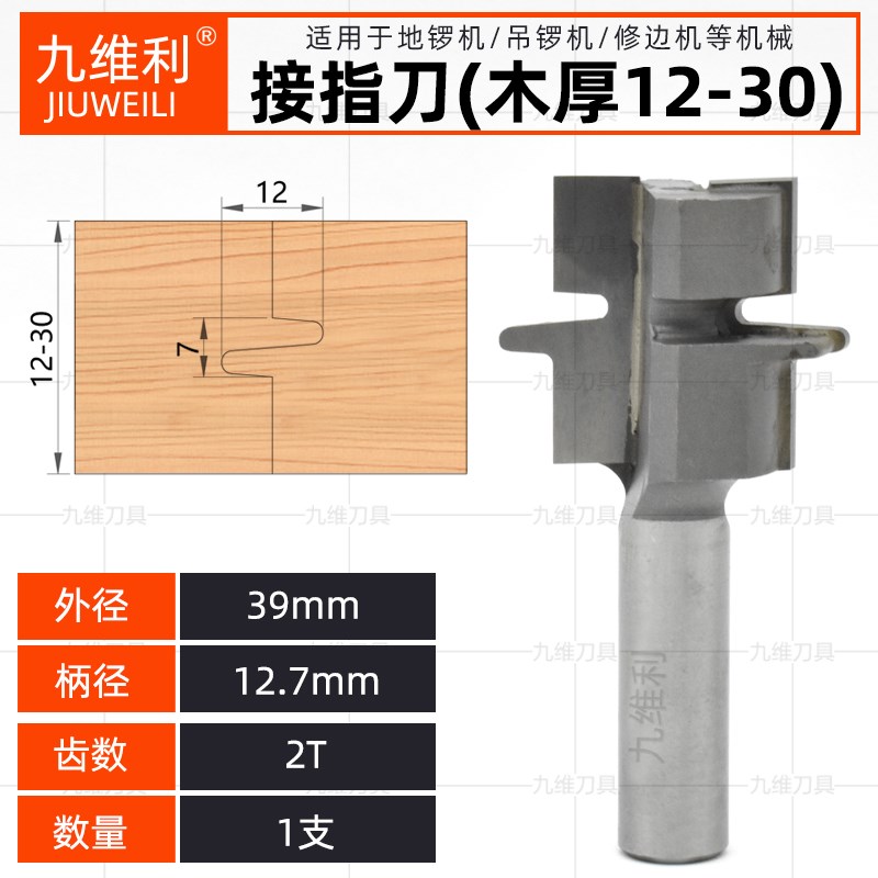 木工拼板刀接指刀闪电刀拼板榫合刀齿接刀地板拼接开槽刀拼接铣刀图片