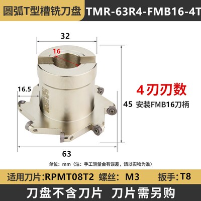 TMR圆鼻T型槽刀盘数控开圆弧槽三面刃铣刀盘刀杆R3 R4 R5 R6键槽