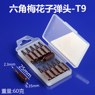 25mm六角梅花短批头S2磁性电钻电动螺丝刀起子头六角气动批咀风批