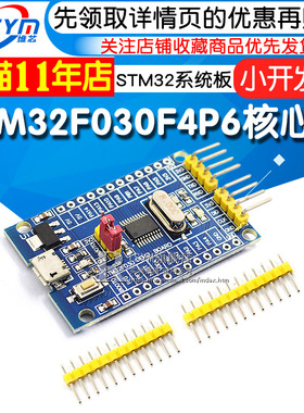 STM32F030F4P6核心板 单片机开发板STM32小系统板子M0内核核心板