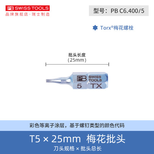 瑞士PB进口梅花批头星型内六角米字电动螺丝刀头加长风批特钢超硬