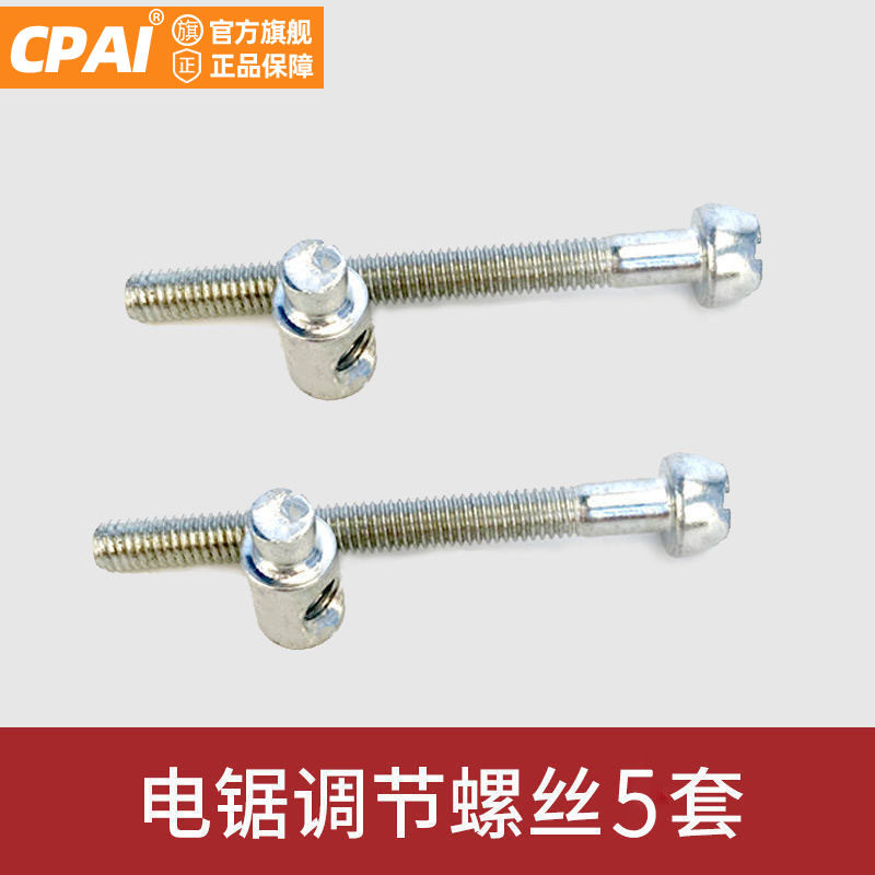 汽油锯链条松紧调节电链锯螺丝5016/405电锯调节器6018伐木锯配件