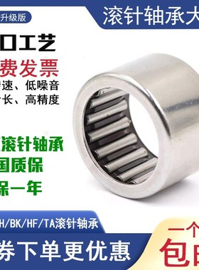 滚针轴承 HK08X15X10 HK081510 尺寸 内径8*15*10 TA810 TA815