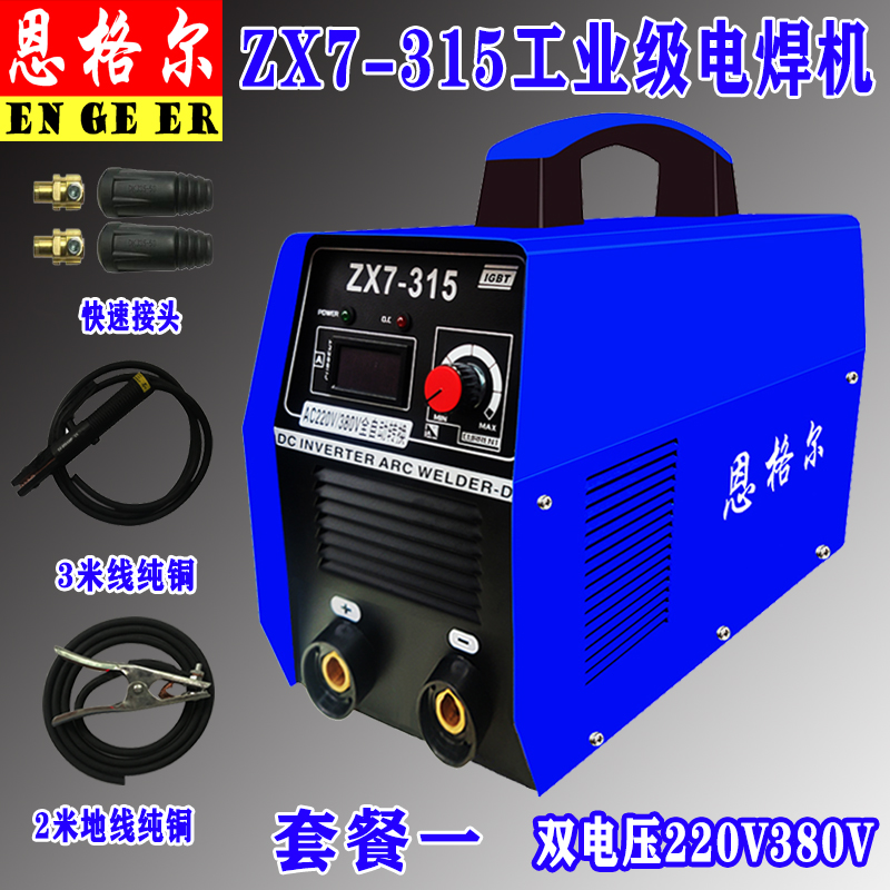 电焊机200 250 31p5双电压工业级两用小型家用直流220V380V全自动