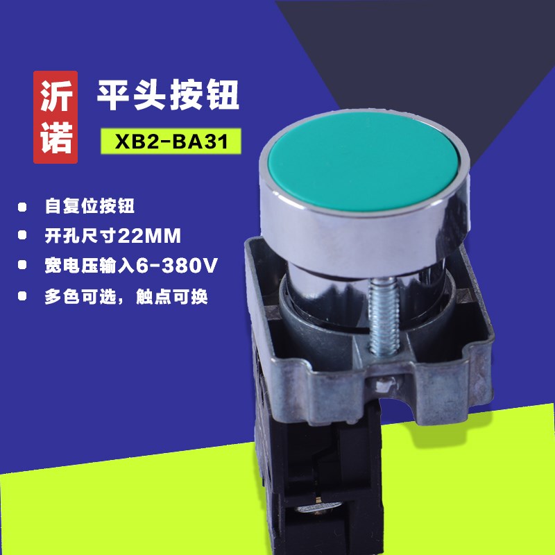 按钮开关自复位 XB2-BA31 XB2-BA42 常开 启动按钮/平头按钮关