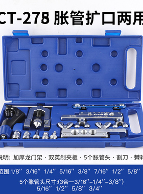 大圣275CT-278空调铜管扩管器胀管器扩口器铜管胀管工具带割刀