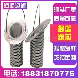 提篮滤筒304不锈钢管道地漏滤筒冲孔网筒篮式 过滤网 滤芯提篮式