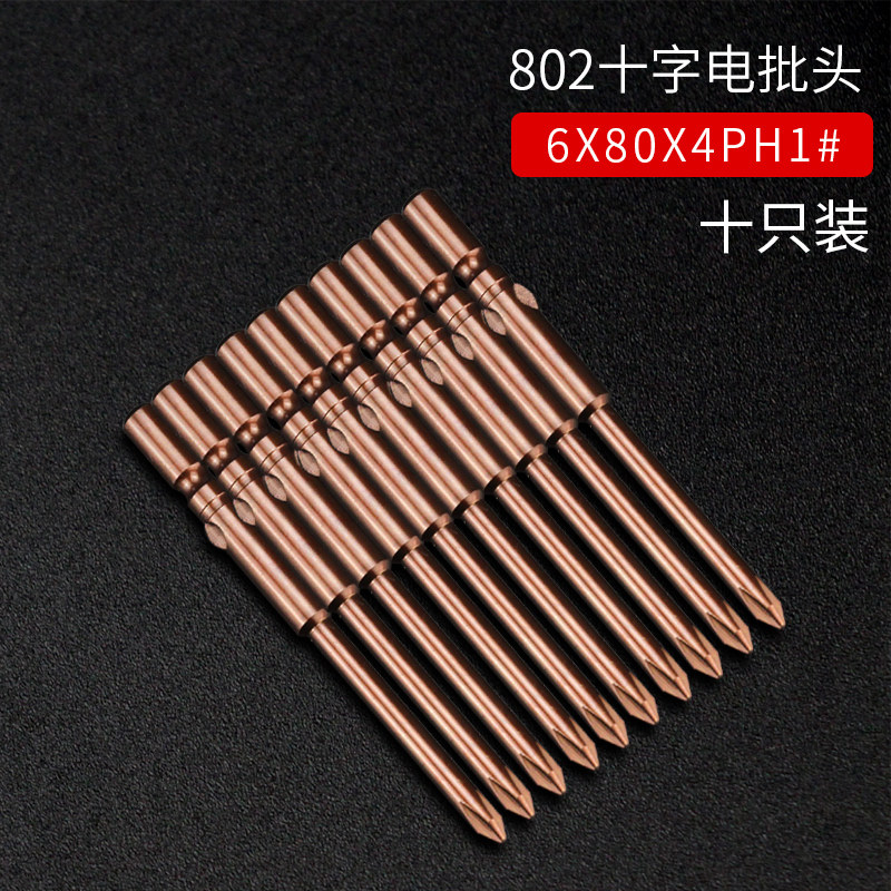 802电批头十字801电动螺丝刀头800强磁力S2披头6mm起子嘴5加长4咀