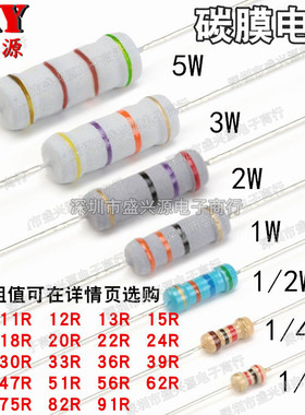 1/2W1W2W3W5W碳膜电阻0.10.2R0.24R0.3R0.36R0.47R0.5R0.68R0.91R