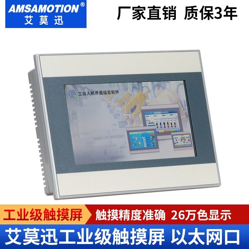 艾莫迅以太网口工控触摸屏4寸7寸10寸 PLC通讯显示器组态人机界面,纺织面料/辅料/配套,其他纺织机械,淘宝优惠券,粉丝福利购,淘宝优惠卷
