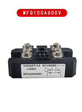单相可控硅整流桥MFQ100A1600V MFQ60A600V1200V半控桥充电器电机