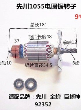 先川巨蜥神金蝉9寸10寸12寸电圆锯92352 92354木工切割机转子定子