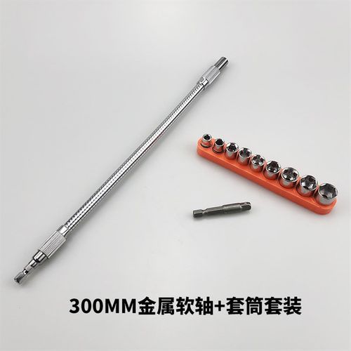 充电钻电动螺丝刀万向软轴批头套筒组合起子多功能金属连接延长杆