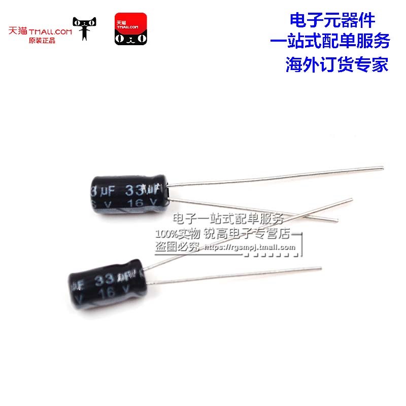 锐高 33uf 16v 体积4*7MM 4X7MM 直插 优质电解电容 (100个)
