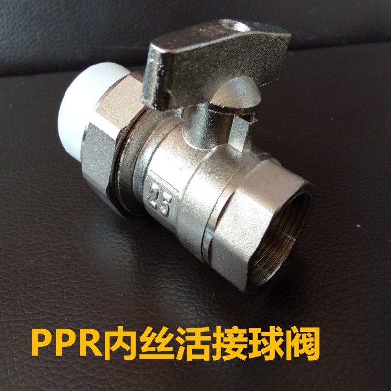PPR铜阀门20/4分25/6分32/1寸内丝 外丝活结铜球阀 PPR水管阀门