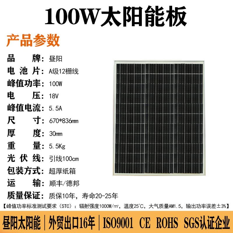 单晶12V太阳能发电板100W家用200W光伏电池充电板太阳能板24V300W
