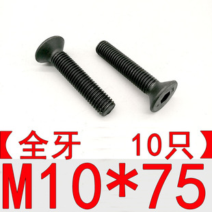 100 10.9级沉头内六角螺栓平头螺丝M8M10M12