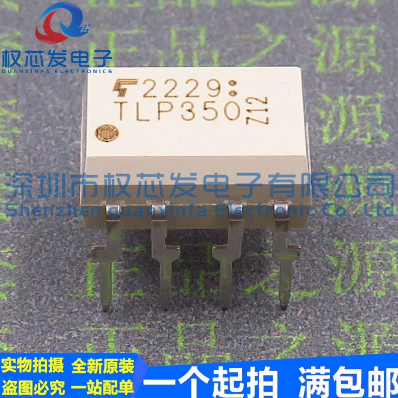 原装进口 TLP350 DIP8 逆变器 IGBT驱动光耦
