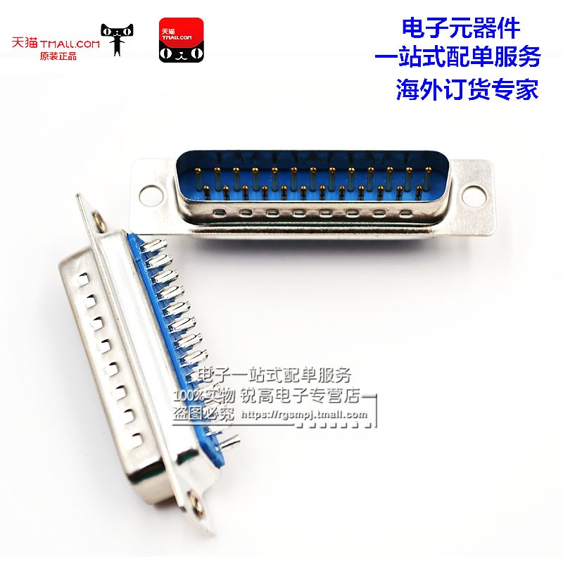 锐高 焊线式公头 DB25 孔 公座 U形脚 二排 25脚 串口焊接头