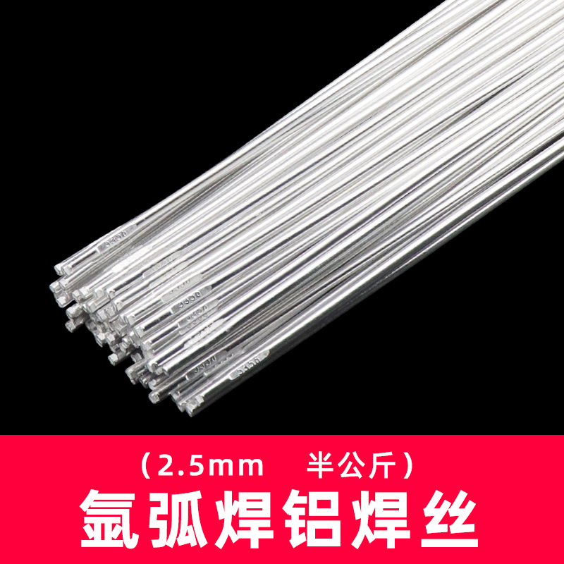 氩弧焊ER5356铝焊丝 铝焊条 纯铝铝合金焊条 1.6/2.0/2.4铝镁焊丝