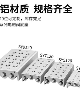 SMC型SY5120电磁阀底座汇流板SS5Y5-20-01-20F集装板阀板阀座气动