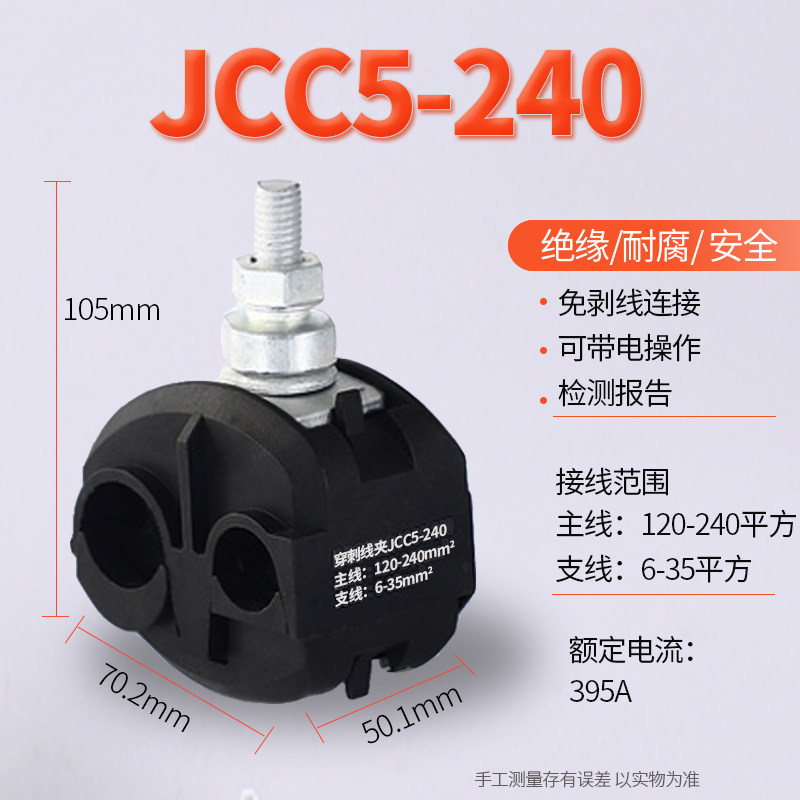 电缆绝缘穿刺线夹1-35/95免破线电线接线器快接头分流器并T型端子,厨房电器,商用制热电器配件,淘宝优惠券,粉丝福利购,淘宝优惠卷