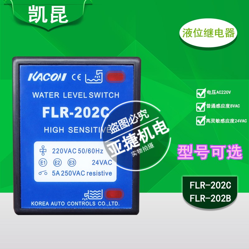 原装 凯昆 KACON 液位继电器 FLR-202B 202C 220VAC 50/60HZ 5A