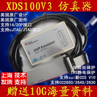 XDS100V1 V2 V3 仿真器 编程 烧写 支持 CCS3.3-10 TI dsp 可开票