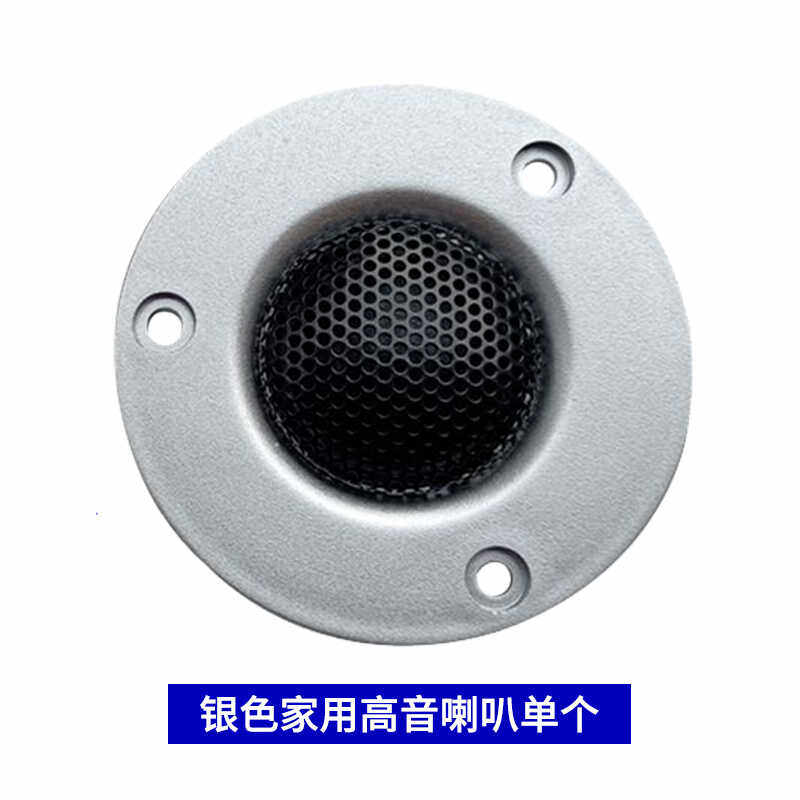 高音喇叭3寸4寸家用音响书架音箱汝磁高音喇叭发烧级丝膜高音,纺织面料/辅料/配套,其他纺织机械,淘宝优惠券,粉丝福利购,淘宝优惠卷