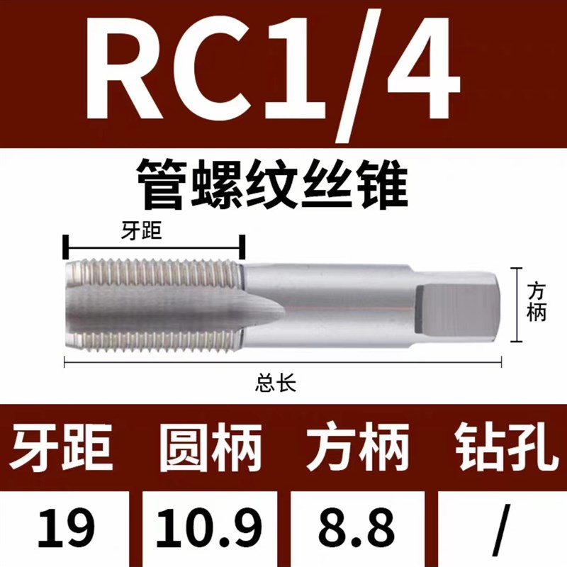 RC/NPT/PT/RP英制管螺纹丝锥1分2分3分4分6分1寸机W用丝锥锥管螺