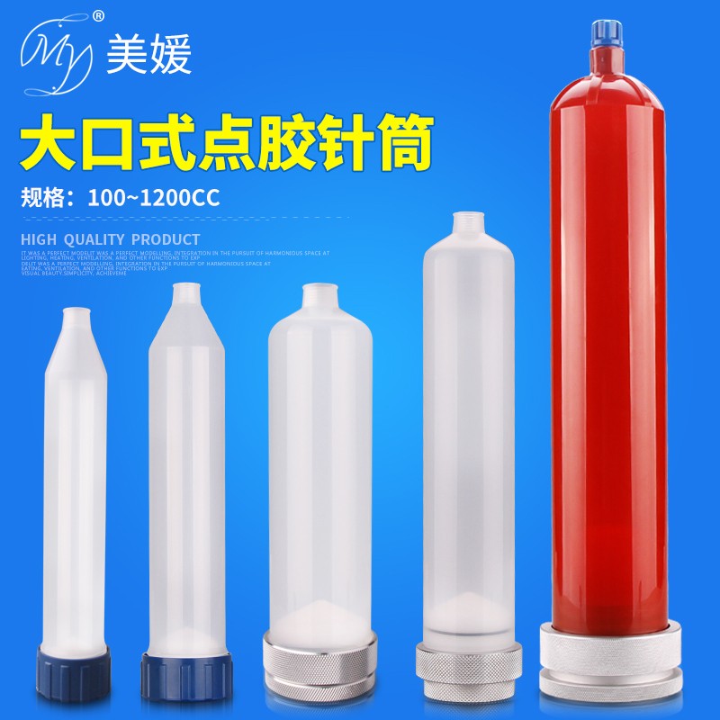 大口点胶针筒大容量针筒注滴胶器美式针筒点胶设备300 500 960CC