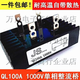QL60A/80A/100A/150A 12-24V发电机整流桥QL100A1600V SQL100A