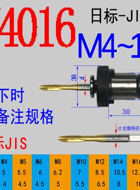 刚性攻丝锥夹头J4012/4016/4024/L36/L39M5M6M8M20M30日标丝攻L28