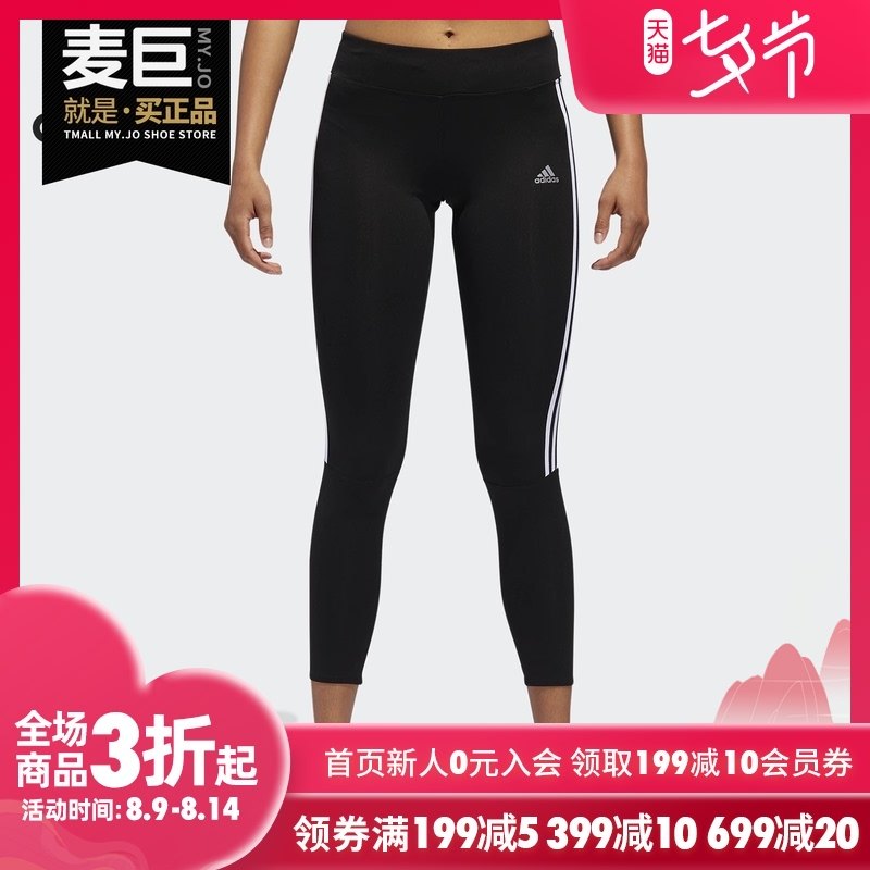 Adidas/阿迪达斯正品 夏季新款女子运动休闲紧身长裤 CZ8095,运动服/休闲服装,运动长裤,淘宝优惠券,粉丝福利购,淘宝优惠卷