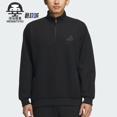 Adidas/阿迪达斯正品M MH SWEAT男士半拉链立领卫衣JY6949