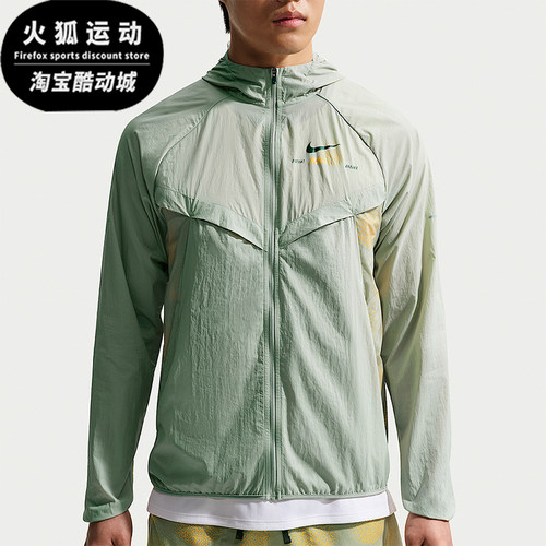 Nike/耐克正品Stride Repel 男士拒水跑步经典防晒夹克IO0539-370