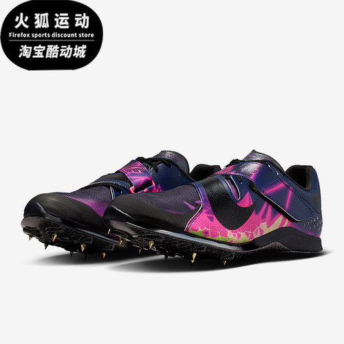 Nike/耐克正品2026春季款男士训练低帮耐磨跳远钉鞋IM9128-600