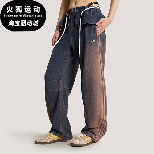 Adidas/阿迪达斯正品三叶草女士经典宽松二合一牛仔长裤KS0624