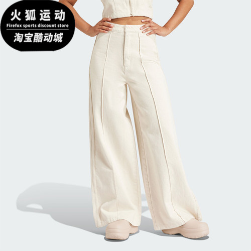 Adidas/阿迪达斯正品三叶草女士宽松经典时尚运动牛仔长裤IS3584