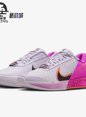 Nike/耐克正品Vapor Pro 2女士比赛训练运动网球鞋FQ7267-500