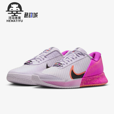 Nike/耐克正品Vapor Pro 2女士比赛训练运动网球鞋FQ7267-500