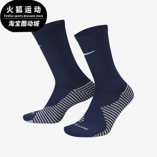 Nike/耐克正品Strike男士实战防滑经典足球袜一双装DH6620-410