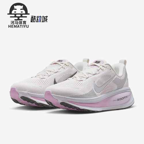Nike/耐克正品 Vomero 18女士透气缓震公路网眼跑步鞋IM2503-133