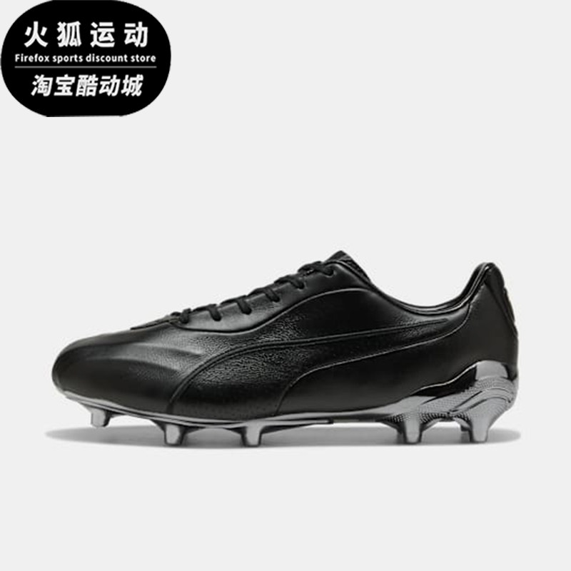 Puma/彪马正品KING新款男女黑银色休闲舒适经典足球鞋109261-01