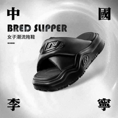 李宁正品新款BRED SLIPPER女子时尚舒适轻量厚底潮流拖鞋AGAU006