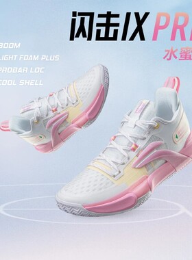 李宁正品闪击9PRM 夏季版男子轻量高回弹篮球专业比赛鞋ABAT023