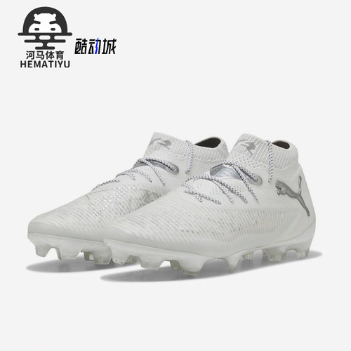 Puma/彪马正品FUTURE8男女同款缓震运动耐磨训练足球鞋108138-04