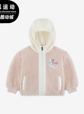 Nike/耐克正品Whimsy 婴童柔软包覆开襟保暖风帽外套IQ9936-667